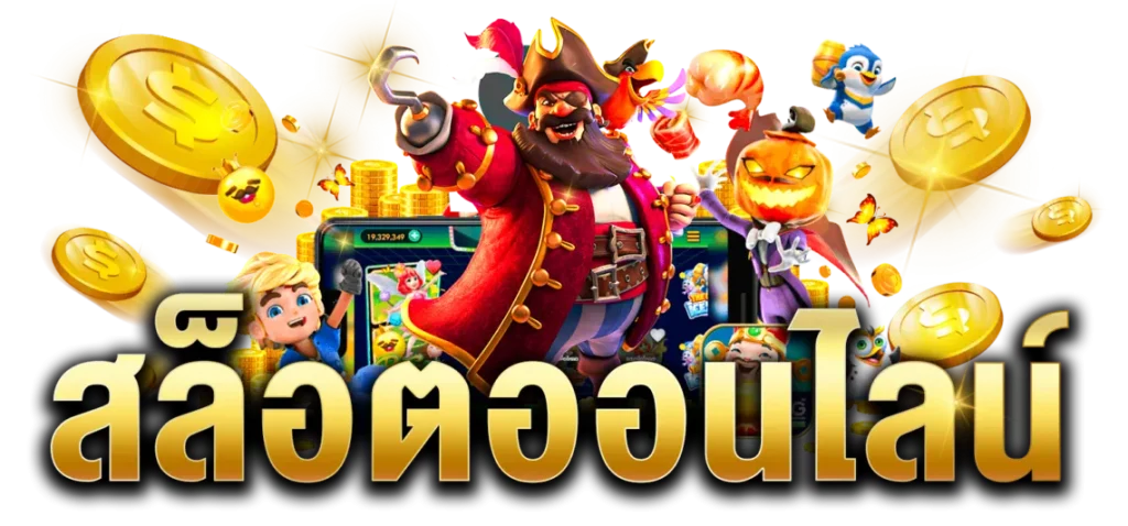 สล็อตออนไลน์ by วอชิงตัน 888