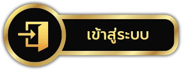 เข้าสู่ระบบ by by จี ก้า 888